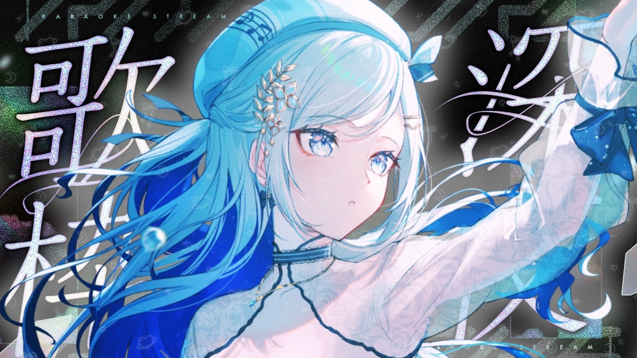 【歌枠】月がきれいですね ≀ 眠れない夜、深い海へ🧊◦°  心が浄化される魅惑の歌声 ≀ Singing Stream【VTuber/配信中】