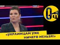 &quot;В УКРАИНЕ ОДНИ ЗАПРЕТЫ&quot;