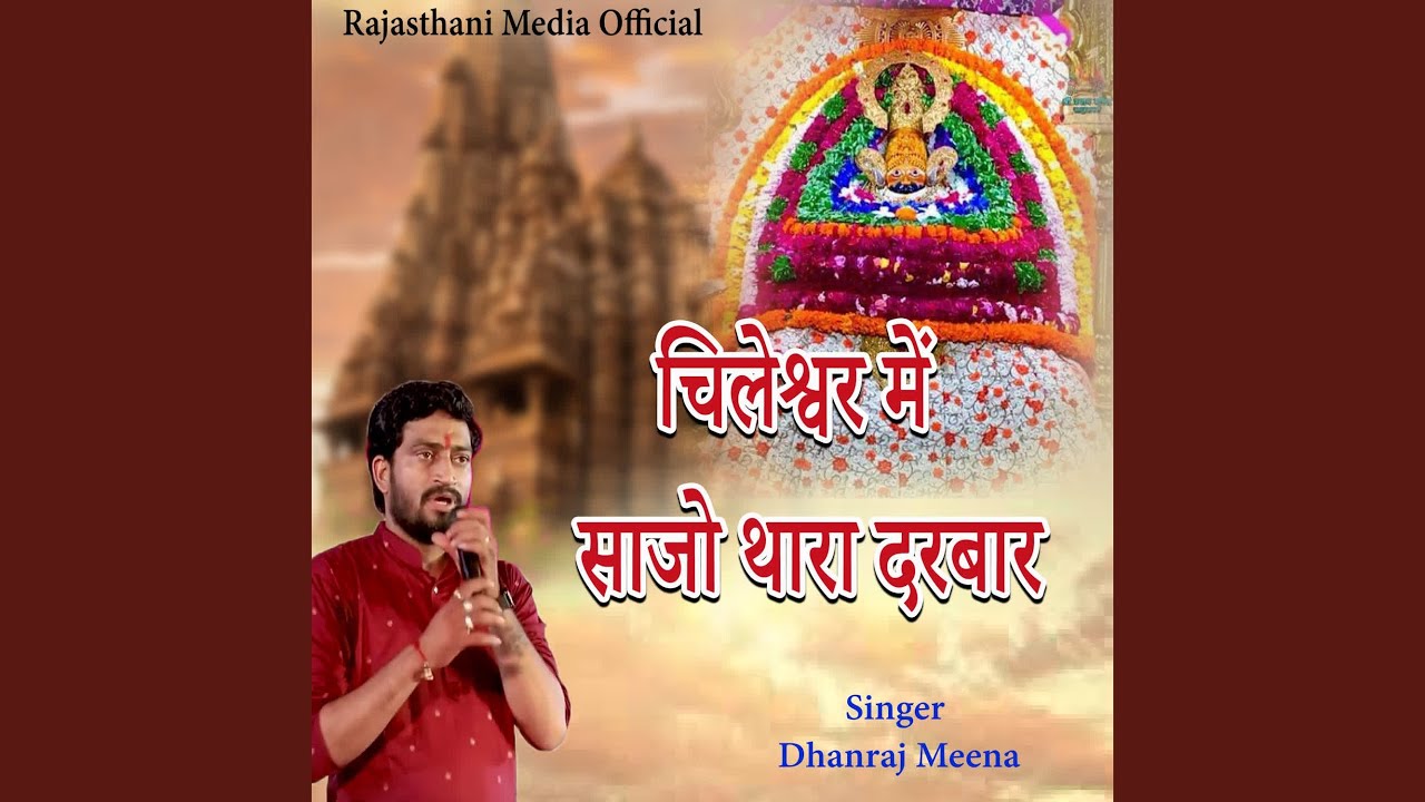 Chileshwar Me Sajo Thara Darbar