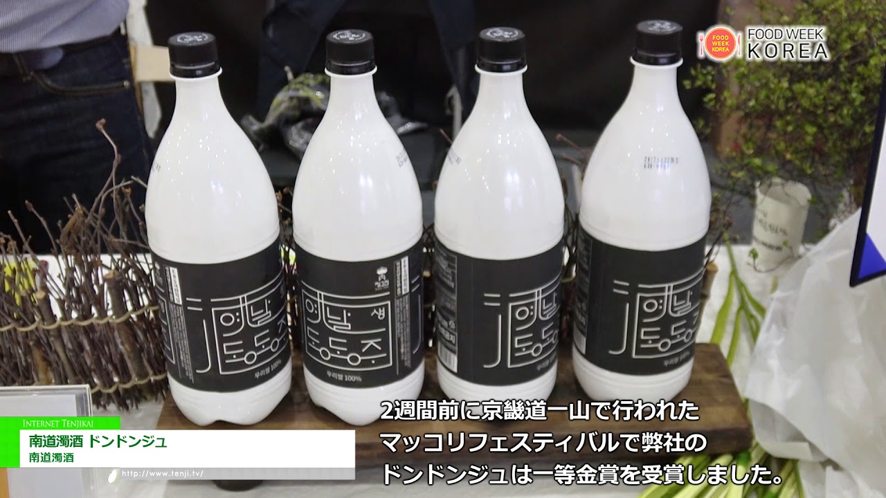 Food Week Korea 17 南道濁酒 ドンドンジュ 南道濁酒 Food Week Korea 17 南道濁酒 ドンドンジュ 南道濁酒