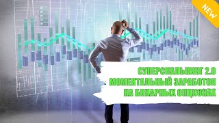 Бинарные опционы в россии 2021 без верификации