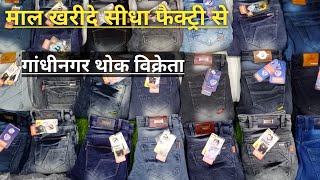 #Delhijeansmanufacturer,jns| Wholesale Jeans market in delhi | First copy jeans | Gandhi Nagar Jeans