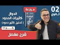 الدوال كثيرات الحدود تحليل كثير حدود للسنة الثانية ثانوي رقم 3