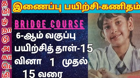 #6th maths bridge course worksheet 15#6th class bridge course#bridge course maths #tamilnadu academy