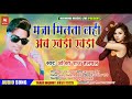 Ajeet raj halchal    ka best d j song