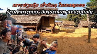 ບ້ານກະຕາງຕອນ ເມືອງປາກແບງແຂວງອຸດົມໄຊ 
บ้านกะตางตอน เมืองปากแบง แขวงอุดมไช