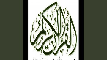 عبد الله المطرود سورة البقرة