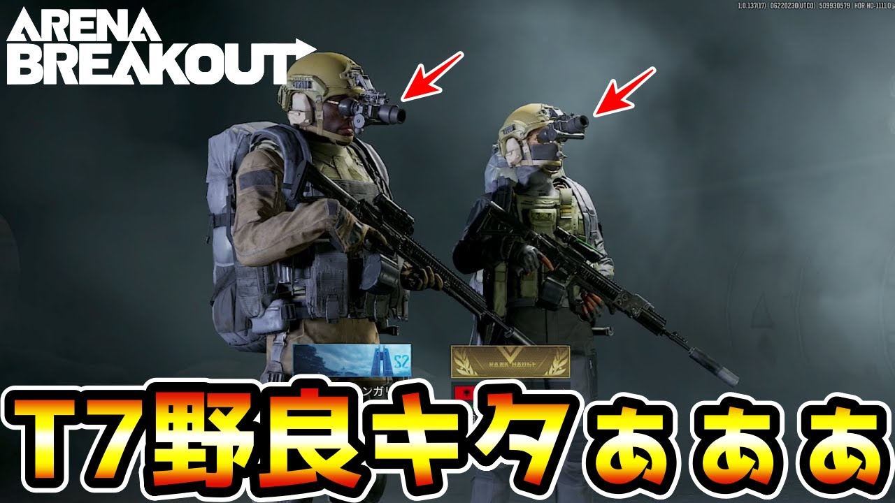 【アリーナブレイクアウト】野良ガチャ神引き！野良マッチでT7同士がマッチングしたら最高すぎたwwww【arenabreakout】