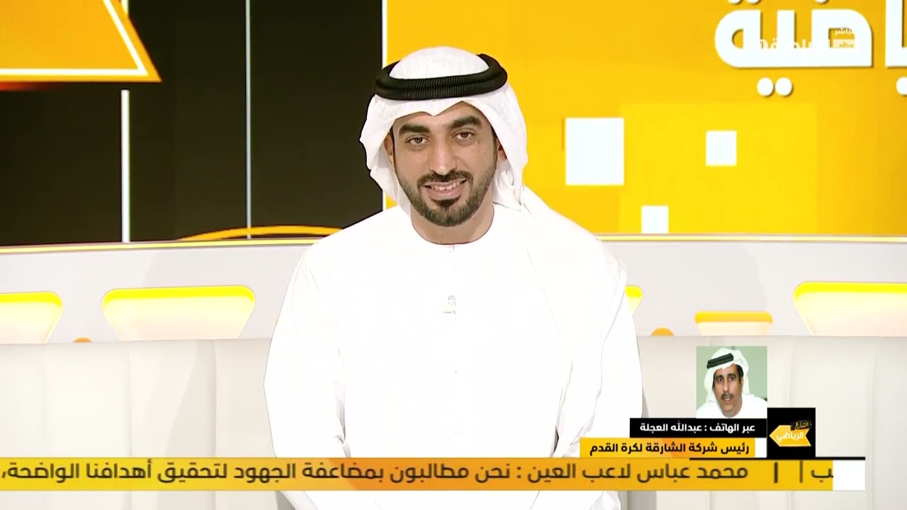 حوار بين رياض الذوادي وعبد الله العجلة رئيس شركة الشارقة لكرة القدم