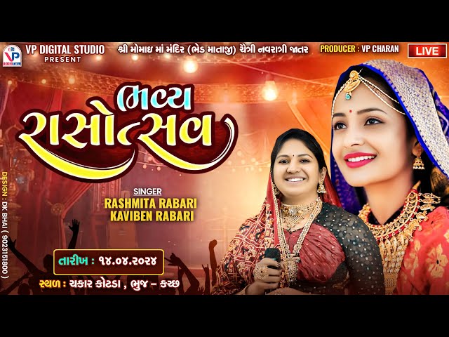 Live - Chakar Kotda | Momay Ma Bhed Mataji | Rashmita Rabari | Kaviben Rabari | VP Digital Studio class=