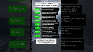 Эти привычки разрушают ваш организм! 