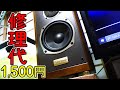 【修理】ヤフオクで購入したエッジが良すぎてビビった!修正Ver