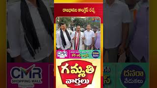 రాజధానిల కాంగ్రెస్ రచ్చ | Gammathi Varthalu | Veda Tv News