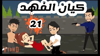 بشرة صحية 21