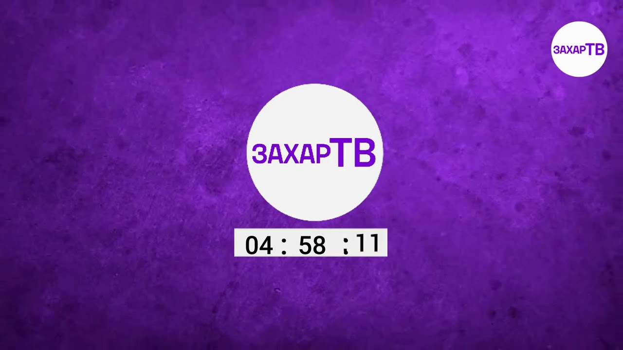 Рестарт эфира, смена логотипа на новогодний (Захар ТВ, 06.12.2025) 