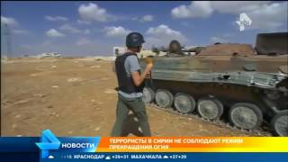 Террористы в Сирии не соблюдают режим прекращения огня Террористы в Сирии не соблюдают режим прекращения огня