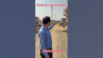 दिल्ली में 4 लाख का प्लॉट वो भी आसान किस्तों पर #house #realestate #property #home