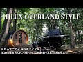 HILUX OVERLAND STYLE 「コピスガーデン 森のキャンプ場」 TOYOTA HILUX × iKaMPER SKYCAMP3.0 + ExoShell270