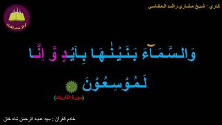 Best option to Memorize 051-Surah Al-Zariyat (47 of 60) (10-times repetition)