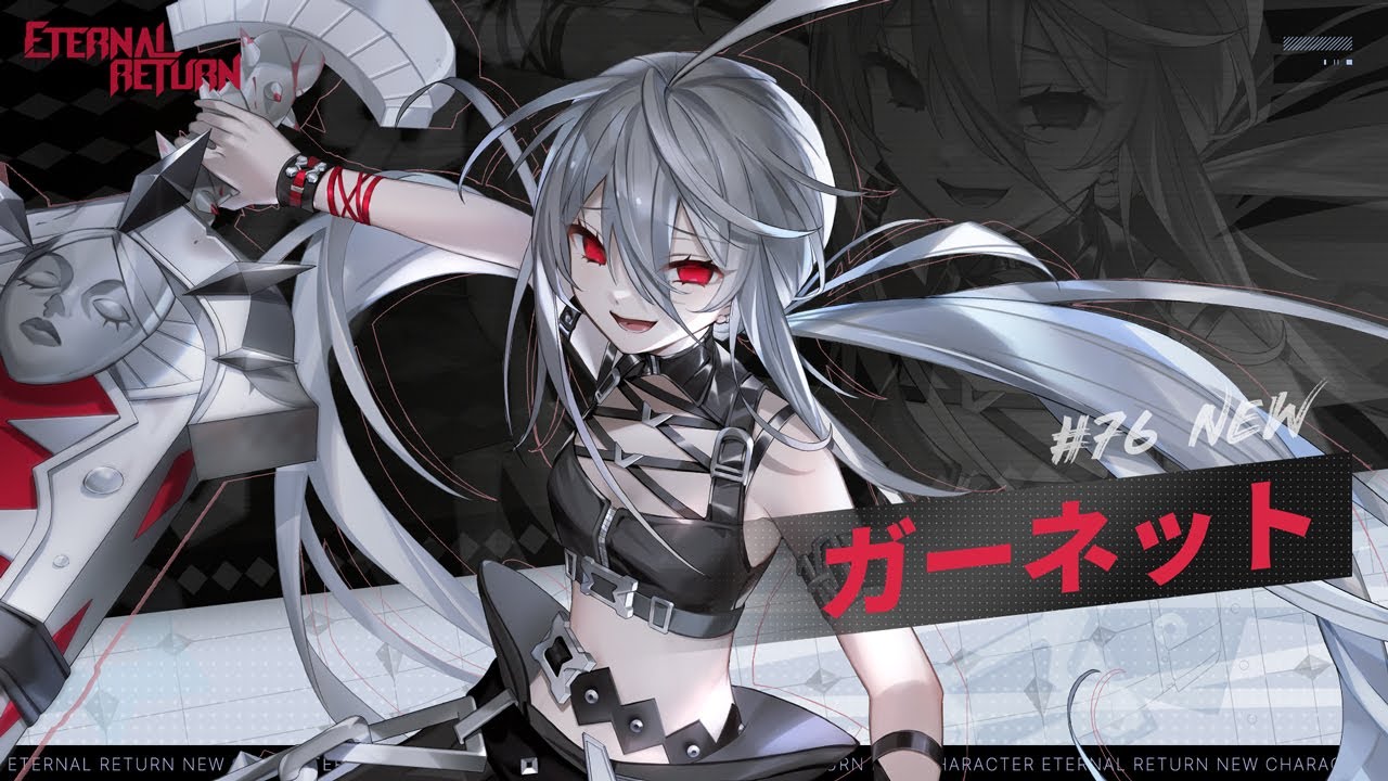 イターナルリターン ニベルアリーナ ガーネット ur ETERNAL RETURN