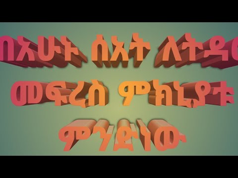 ቪዲዮ: በ ለፍቺ ለፍርድ ቤት መግለጫ እንዴት መጻፍ እንደሚቻል