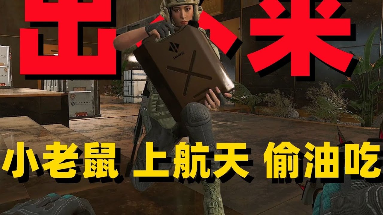 三角洲行动 : 鼠鼠最难绷的一集 #三角洲行动 #deltaforce