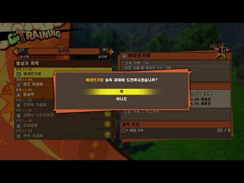 손오반 에네르기파 배워보기 [드래곤볼z 카카로트]