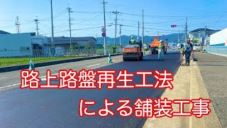 【工事実績】路上路盤再生工法による舗装工事　スタビライザー