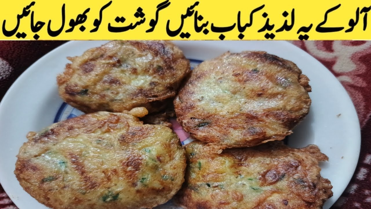 Popular Aloo Kabab Recipe | Aloo Tikki Recipe | Potato Cutlets Recipe | Shami Kabab Recipe |Snacks