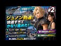 【FF7リバース】2周目でジュノン到達！快適すぎてかなり進めた #2 