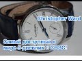 Christopher Ward C9 Small Seconds - 5-дневник с COSC