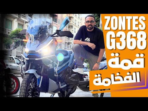  368 سكوتر بيسافر معاك اى حته