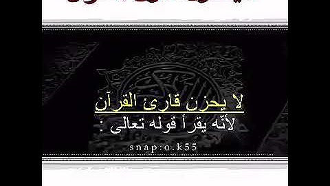 لا يحزن قارئ القرآن "د.راتب النابلسي "حفظه الله