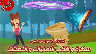 الكتاب الحلقة 14 