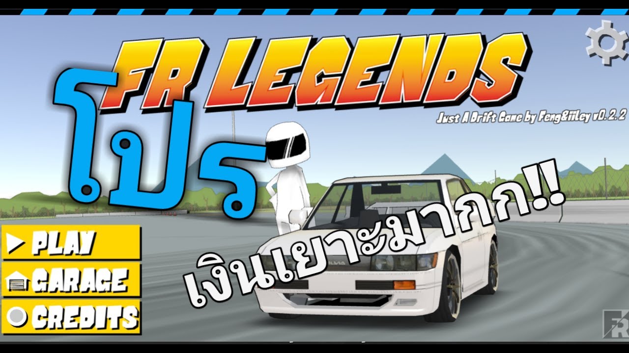 โหลด เกม fr legends 2017