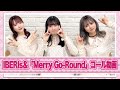 IBERIs&amp;「Merry Go-Round」コール動画