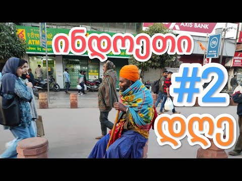 დელი მოგზაურობის მეორე დღე/სარის ჩაცმის გაკვეთილი          #india #ინდოეთი #დელი #ინდურისამზარეულო