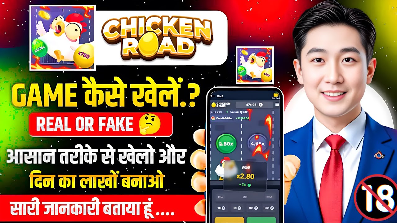 Chicken Road Game - Real or Scam? | Full Truth + Earning Reality | Beast Trick