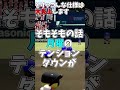 【パワプロ2025】栄冠ナインで酷すぎた不満要素3選 #shorts #新人vtuber