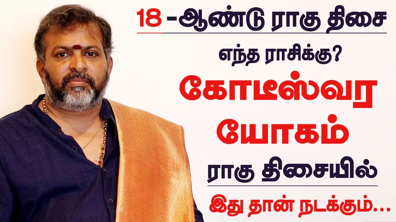  18 Rahu Dasa Ragu Thisai