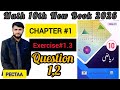 Math 10th New Book Exercise 1.3 Question 1,2 || Chapter 1 (Complex Numbers) || Pectaa