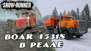 🔎 Boar 45318 ака Тонар 7502 обзор техники в Snowrunner и история появления. 🔍