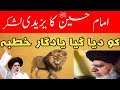 Imam Hussain RA ka khutba//Allama khadim Hussain Rizvi bayan/Islam