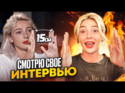 Первый Раз Смотрю Свое Интервью! Прошло 4 Года!