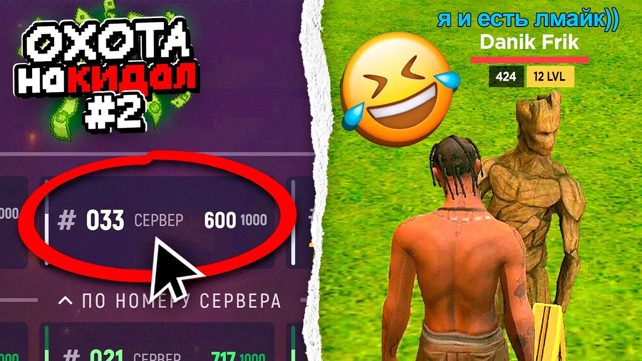 ОХОТА на КИДАЛ в ГРАНД МОБАЙЛ #2 - МЕНЯ ОБМАНУЛ ЛМАЙК..🫣✅