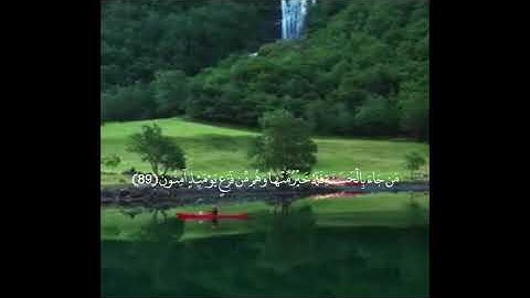 سورة النمل أية. ٨٩-٩٠