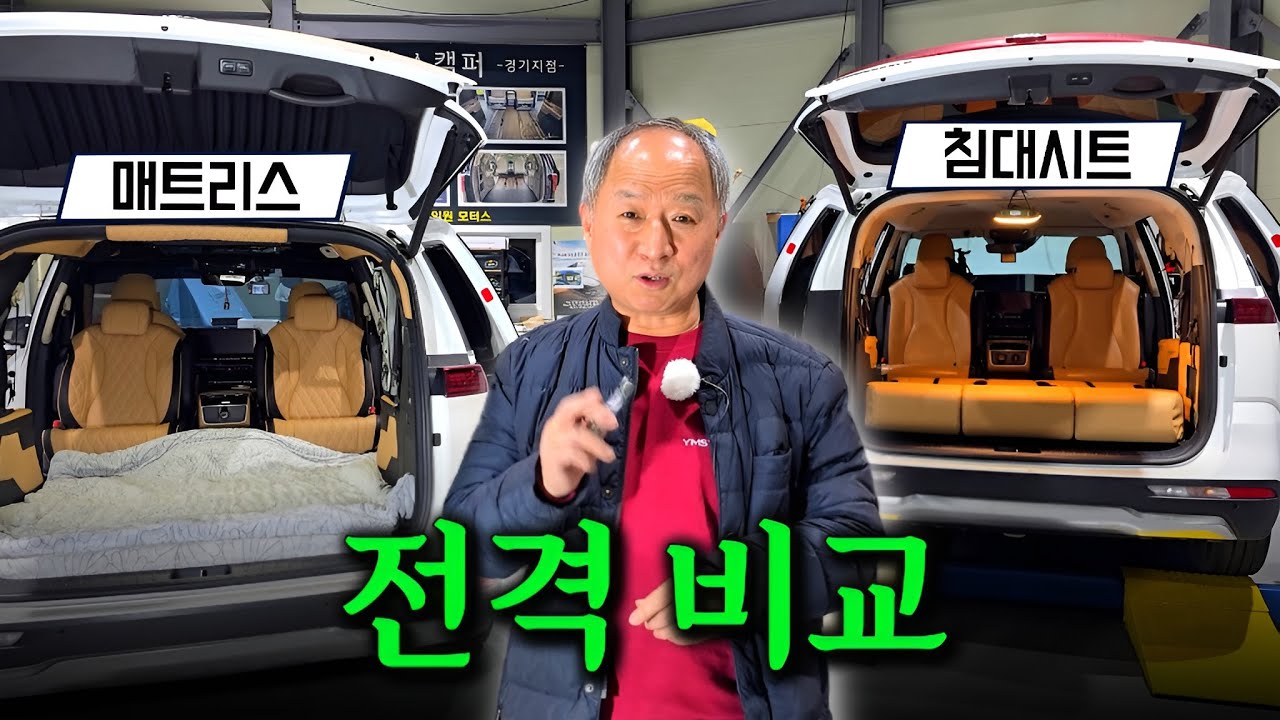 「입문? 카니발에 컨셉이 중요한 이유」카니발 1등 매트리스와 썬샤인 전동 침대시트 전격 비교시간!  여러분들은 어떤 스타일을 선호하시나요?  [4세대 카니발 9인승]