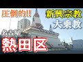 都会にそびえる巨大宗教施設【大乗教総本山】に潜入してみた【名古屋の新興宗教】【Downtown Japan】