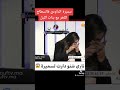 سميرة الداودي تتعرض للإهانة من طرف ضيفة في بنات الليل Short سميرة الداودي تتعرض للإهانة من طرف ضيفة في بنات الليل Short
