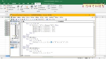07 九九乘法表用COLUMN與ROW與VBA說明